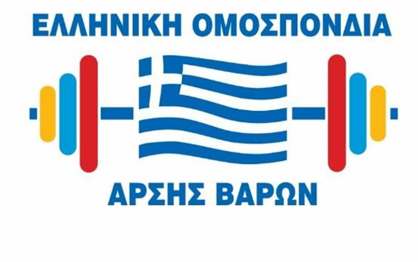 Ελληνική Ομοσπονδία Άρσης Βαρών